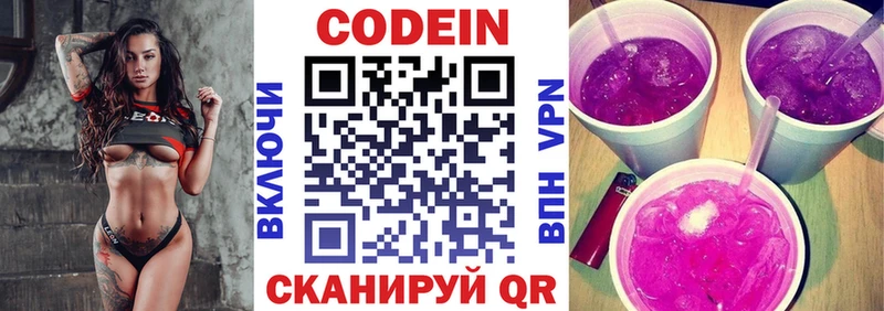 Codein Purple Drank Бронницы